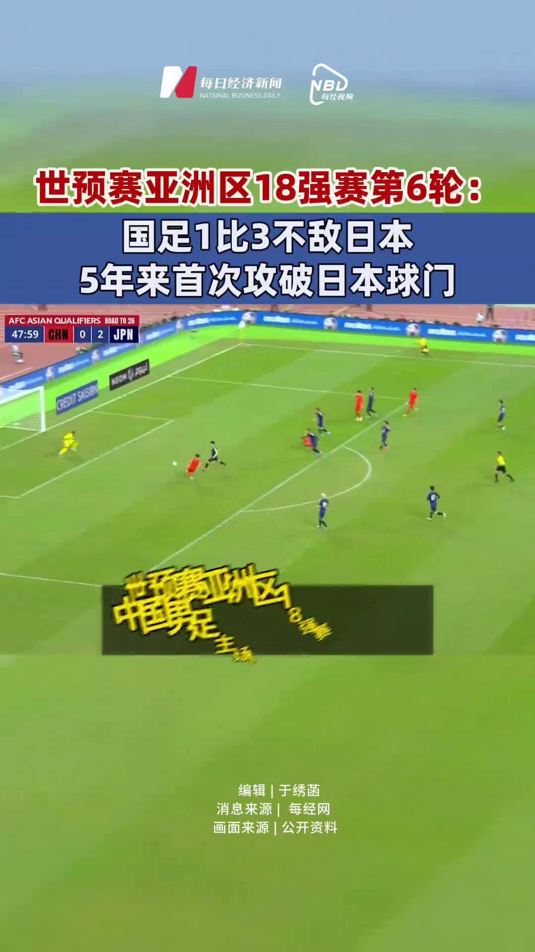 日本杯赛：日本队以破门绝杀晋级，引发狂欢