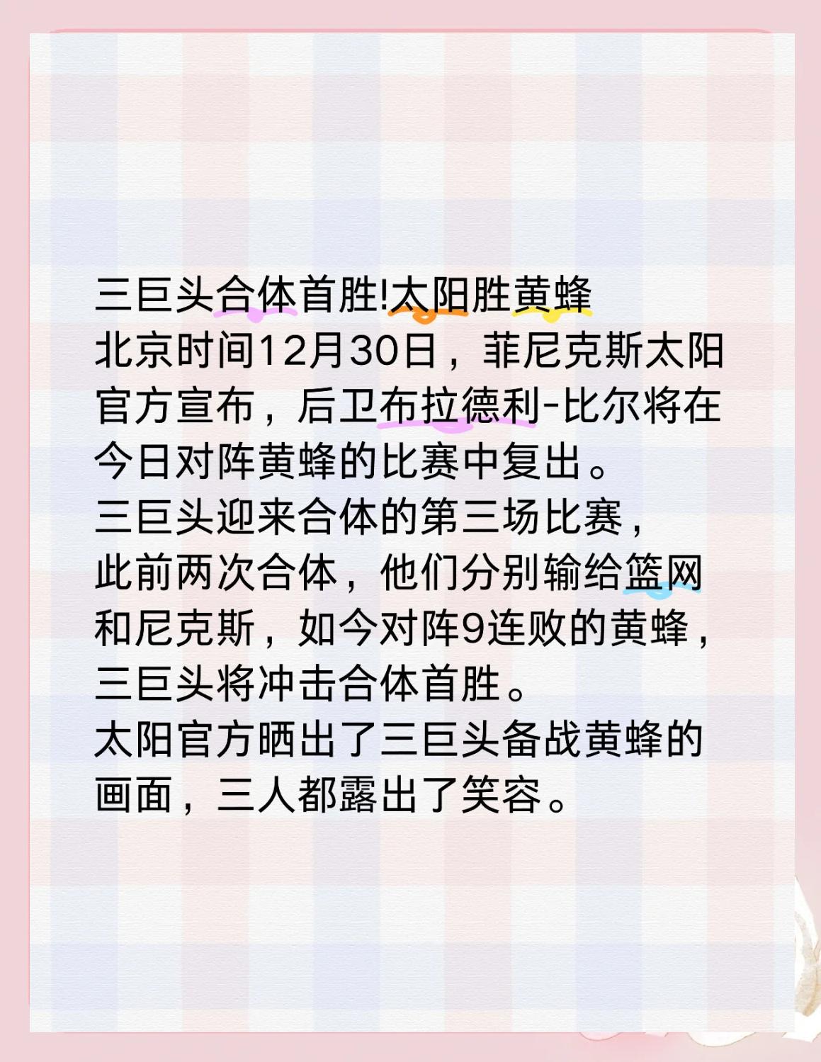 太阳击败凯尔特人，势头如日中天的简单介绍